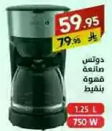 صانعه قهوه بسعه 1.25 لتر و750 واط.