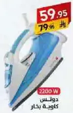 كوايه بخار بقوه 2200 واط.