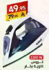 كوايه بخار بقوه 2200 واط.