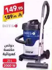 مكنسه كهرباييه بسعه 21 لتر و2000 واط.