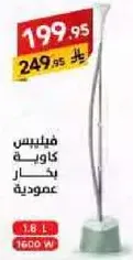 مكواه بخار بتصميم عمودي.
