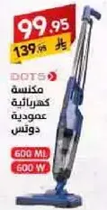 مكنسه كهرباييه عموديه.