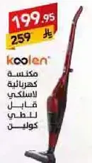 مكنسه كهرباييه لاسلكيه من كولين.