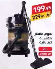 مكنسه كهرباييه ماستر، 21 لتر، 2200 واط.