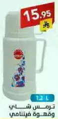 Tea thermos and coffee container.