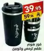 كوب حراري مع غطاء وكوبين.