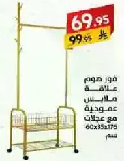رف ملابس متعدد الاستخدامات بتصميم عصري.