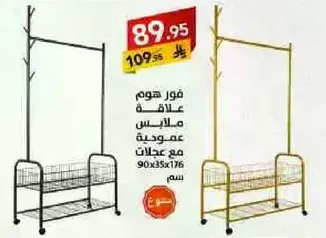 حامل ملابس انيق وعمليه بتصميم شجره، مثالي لتنظيم الملابس.