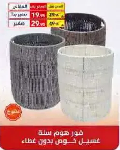 مجموعه من ثلاث سلال منسوجه بدون مقابض.