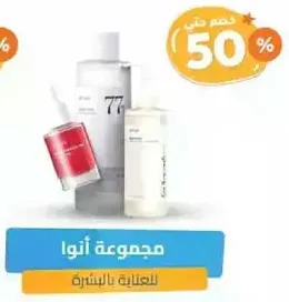 Anwa collection for skin care.