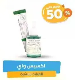 انيا للعنايه بالبشره.