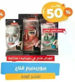 Peel-off mask for facial treatment.