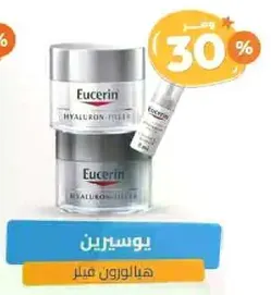 يوسرين هيالورون فيلر