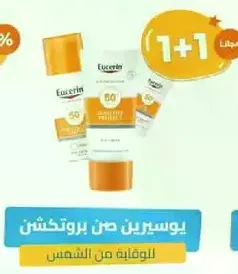 يوسرين صن بروتكتشن للوقايه من الشمس.