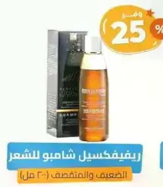 شامبو مرطب للشعر.