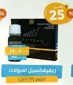 ريفيفكسيل امبولات.