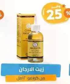 زيت الارجان من كوزمو 212.