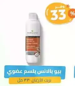 شامبو زيت الاركان العضوي