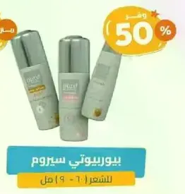 سيروم للشعر للحصول علي شعر ناعم ولامع.