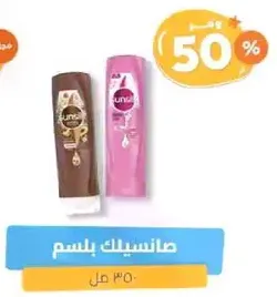 Sunsilk shampoo and conditioner.