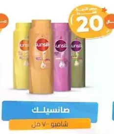 شامبو سونسيلك، ٧٠٠ مل.