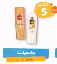 شامبو سنسلك 400 مل.