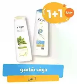 عرض شامبو دوف 1+1