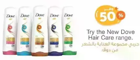 Try the New Dove Hair Care range.