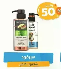 شامبو هيرفود 300 مل
