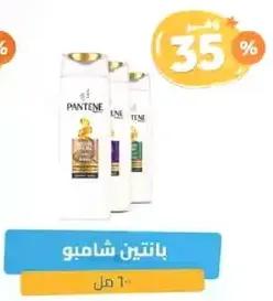بانتين شامبو