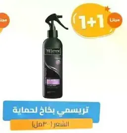 تريسمي بخاخ لحمايه