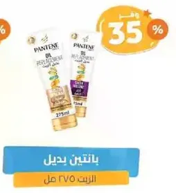 بلسم بديل الزيت 275 مل
