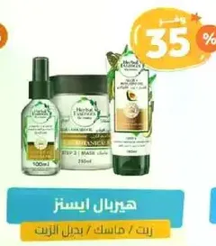 مجموعه العنايه بالشعر من هيربال ايسنس تشمل زيت ماسك للشعر.