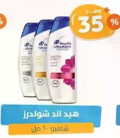 شامبو هيد اند شولدرز، 600 مل.