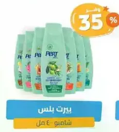 شامبو بيرت 400 مل