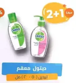 ديتول معقم