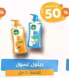 ديتول غسول الجسم