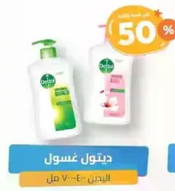 ديتول غسول 400 مل