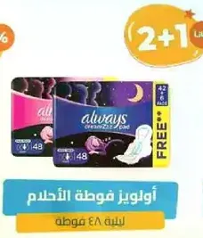 Always Dream Pads, 48 pieces, 2+1 free.