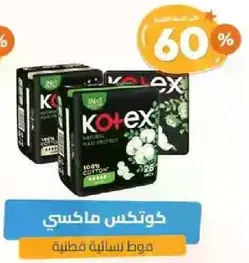 خوتكس ماكسي، 100% قطن، 26 قطعه.