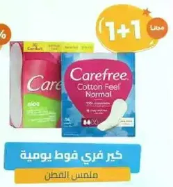 فوط يوميه كير فري قطنيه توفر الراحه والحمايه.