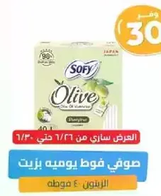 صوفي فوط يوميه زيت زيتون، 10 قطع.