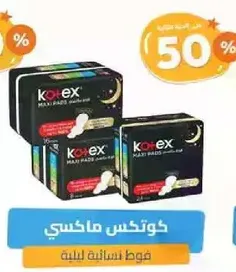 كوتيكس ماكسي فوط نساييه ليليه.