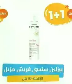 بخاخ مزيل العرق فريش من بيزلين - 150 مل