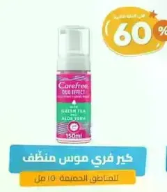 كير فري موس منظم مع الشاي الاخضر والالوه فيرا للمناطق الحساسه.