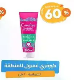 كيرفري غسول للمنطقه الحساسه 200 مل.