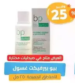 جل تنظيف مثالي لجميع انواع البشره.