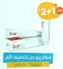 سکار برو جل لتخفيف اثار الندبات.