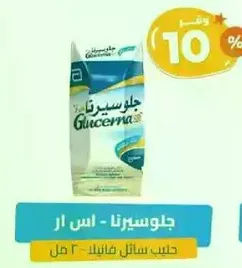 جلوسيرنا اس ار هو مشروب حليب غذايي.
