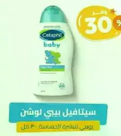 Cetaphil Baby Lotion 300 ml for sensitive skin.
